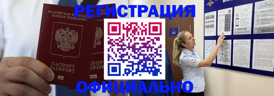 прописка штамп в Павлово