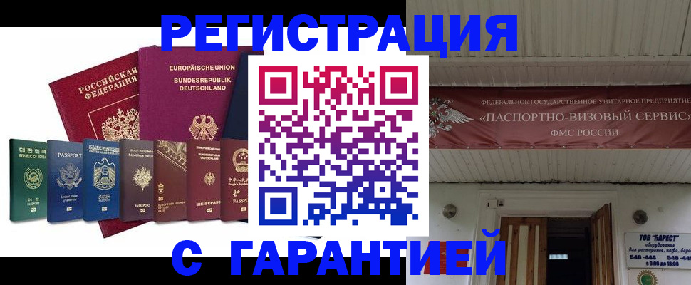 временная регистрация для школы в Павлово