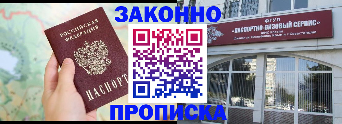временная регистрация для школы в Павлово